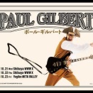PAUL GILBERTの来日公演が決定