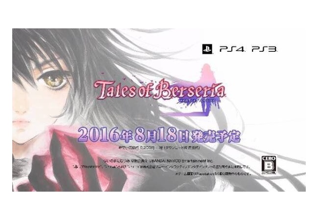 【テイルズオブベルセリア】8月18日発売決定！今作ヒロイン画像も公開！