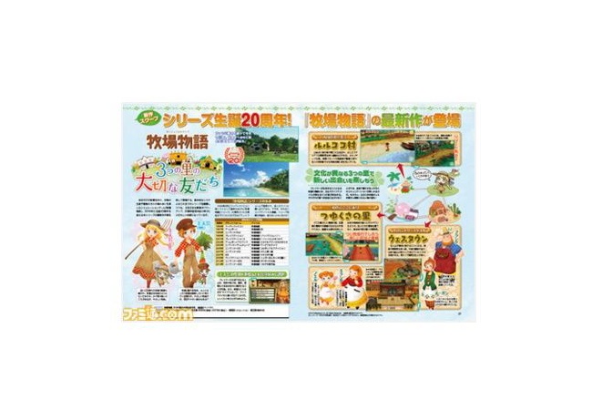 『牧場物語』新作きたあああ！！！！！！