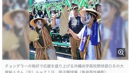 【イチャモン】沖縄サヨク「高野連が『民族衣装は控えるよう』と言った？先住民族の文化がそんなに恐ろしいのかしら」…ネット「全ての民族衣装と扮装が禁止対象です」