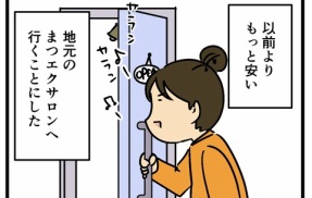 地元でまつエクサロンへ行ったら…