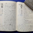 『星日記：1974年12月23日-24日　2023/12/23』の画像