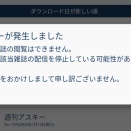 【トラブル解決】「楽天マガジン」オフライン時にダウンロード済み雑誌が開けない件が再発生！