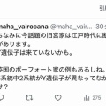 男系天皇のY染色体論、左派の間では「アレはトンデモ」という認識が広がる。一方、右派はそのまんま受け容れちゃう人が続出。ウヨちゃんさぁ…