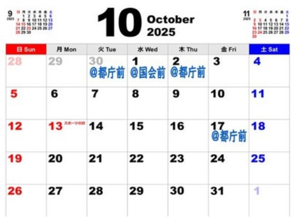 日本を守れ！　10月デモの予定