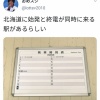【悲報】北海道さん、とんでもない電車の時刻表を作ってしまう…… 	