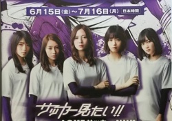 サッカー日本代表がコロンビアに勝利、乃木坂に例えるとどのくらいのミラクルなの？w