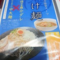 「まる徳ラーメン　福山曙店」　福山市曙町