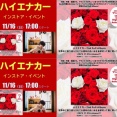ハイエナカー 11/16(日)インストア・イベント開催！参加券付で絶賛発売中♪