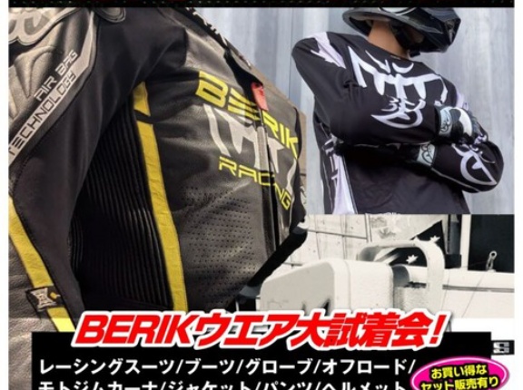 【藤岡２りんかん】6月13/14日はベリックイベント！！