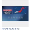 【緊急地震速報】気象庁　一時北海道から東海まで緊急地震速報も「M9.9も誤報であった」