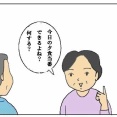 夫の食事当番