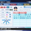 牧田 和久（MLB・SD）＜パワプロ2018 パワナンバー＞