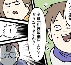 不動産は負動産 ⑤ 全員が相続放棄したらどうなるのっと