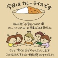 カレーライス