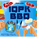 IQP研究生BBQオフ会