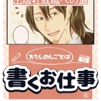 漫画・まるもちさやこと異邦人