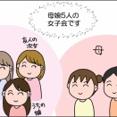 母2人娘3人で女子会