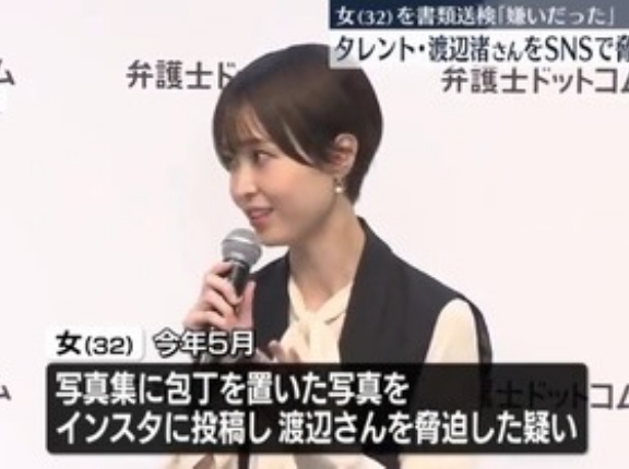 元フジテレビアナウンサー･渡邊渚さんへの殺害予告で32歳の女を脅迫容疑で逮捕 写真集に包丁を置いた写真＆殺害予告をインスタに投稿