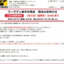2月末から送料無料化する楽天から『ワークマン』が撤退！！ほかの店舗も猛反発している模様