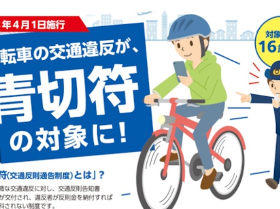 【悲報】自転車の青切符制度、悪用されてしまう・・・