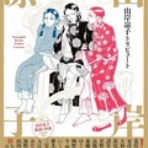 高橋葉介ウヱブサイト