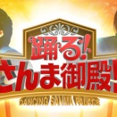 【元日向坂46】大丈夫か…？ あのOGメンバーが『踊る!さんま御殿!!』に初出演へ！