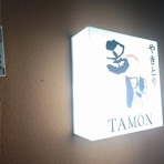 新潟がっとうんめもん探訪