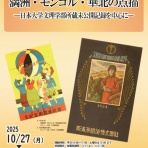 モンゴル情報クローズアップ！