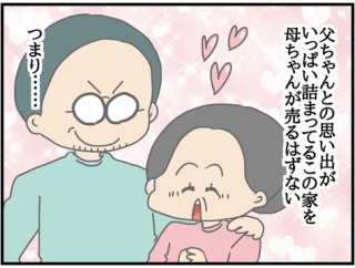 夫にモラハラしてます-216-再就職
