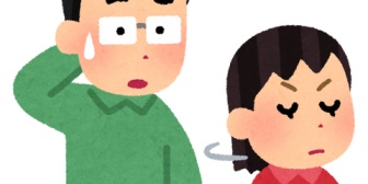 娘が近付くと顔をしかめる・話しかけても返事は一言二言のみ・部屋に入ることを拒絶……