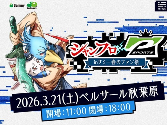 【3月21日・ベルサール秋葉原で開催】「シャンフロ × P-SPORTS inサミー春のファン祭」特設サイト更新！MCは寺井一択さんと道井悠さんが担当