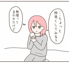 彼氏の幼馴染は自称サバサバ系女子(３１)