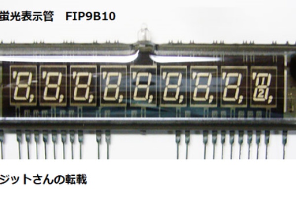 じじいの電子実験室 - 蛍光表示管_FIP9B8