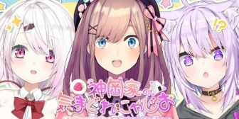 【にじホロ】神岡家ラジオ鈴原ゲスト回、実況感想まとめ『おかゆ、鈴原モノマネ割と似てて草』『鈴原、尻派』『鈴原と無人島へ行くことになった椎名さんｗ』