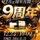 『12/23　エクスアリーナ東京　周年　閉店間際』の画像