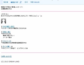 篠田麻里子からメール来たんだが
