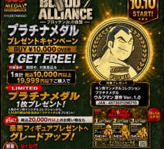 【BLOOD ALLIANCE ― ブロッケンJr.の血盟 ―】第10回「モスト・デンジャラス・コンビの絆」ウルフマン プラチナメダル追加キャンペーン!!