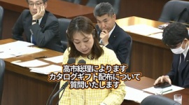 【税金泥棒】中革連・菊田真紀子、衆院文科委でカタログギフト追及…同僚議員がカタログギフト質問を始めた瞬間の泉健太の表情がこちらｗｗｗｗｗ