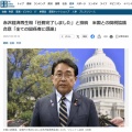 ピストン赤沢、秒でバレる売国奴交渉