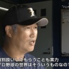 日ハム木田コーチ「特別扱いしてもらうことも実力。斎藤自身気にすることはない」