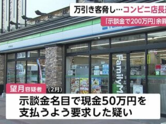 川崎のファミマ店長、万引きをした客から金を脅し取ろうとして逮捕される　「殴っても問題ないよな」