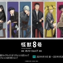 アニメ＆漫画 グッズ情報 - 怪獣8号