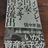 『円安・物価高はこれからも続く！【インフレ・円安・バラマキ・国富流出】』の画像