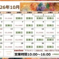 【10月営業日のお知らせ】