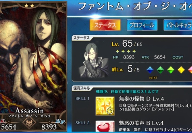 【FateGO】オペラ育ててる人いたんだな【Grand/Order】