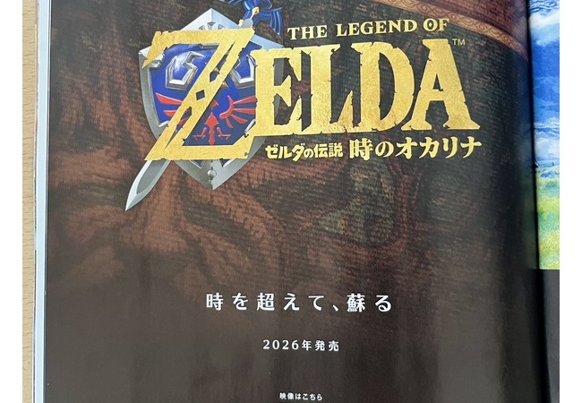 ゼルダの伝説 時のオカリナリメイク「時を越えて、蘇る」