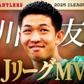 【朗報】早川友基、JリーグMVP受賞！GKとしては15年ぶりやんけ！