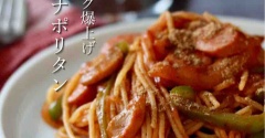 プロ御用達「風味の秘密兵器」って知ってる？ ”あるもの”を使った極旨だしナポリタン※割引情報あり  #PR