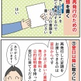  買ったばかりの定期を失くした話③
